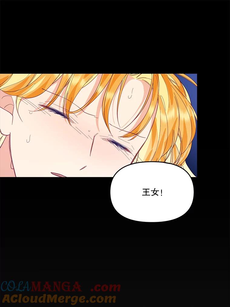 《披荆斩棘的未来》24.雅莉生病 第81页