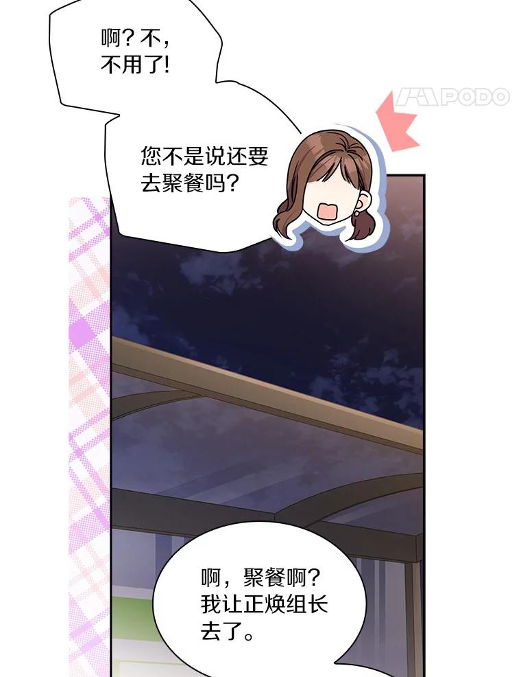 《爱情，进行时》23.护送回家 第74页