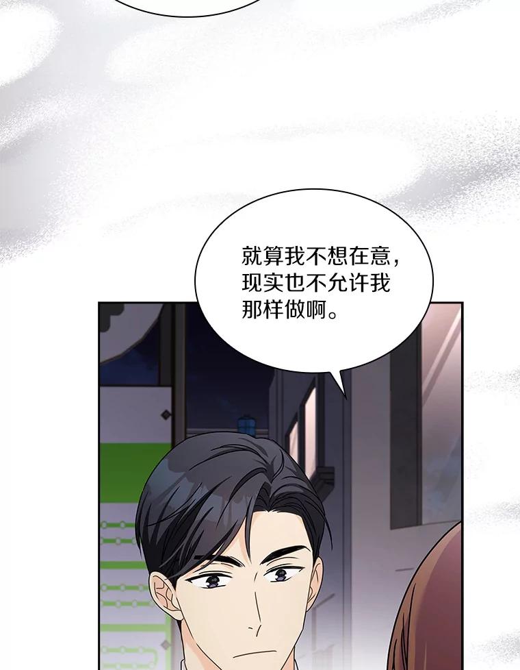 《爱情，进行时》23.护送回家 第82页