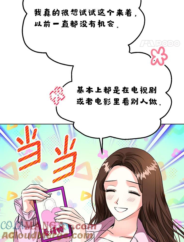 《与宿敌共眠》24.是你最好的倾听者 第61页