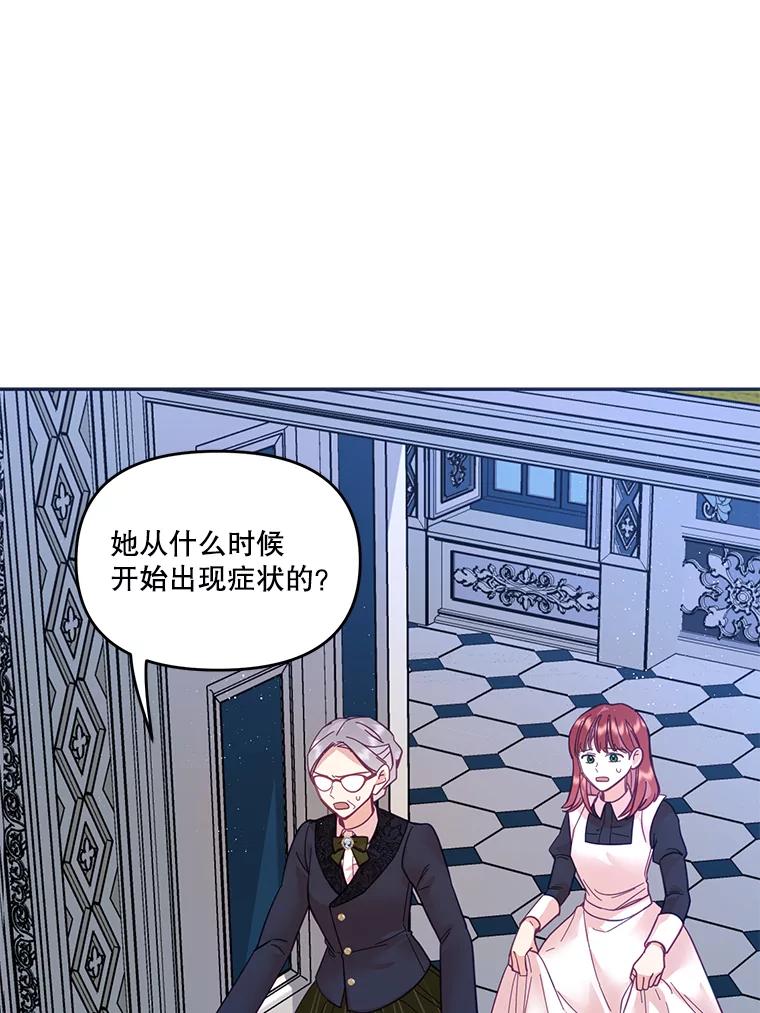 《披荆斩棘的未来》24.雅莉生病 第86页