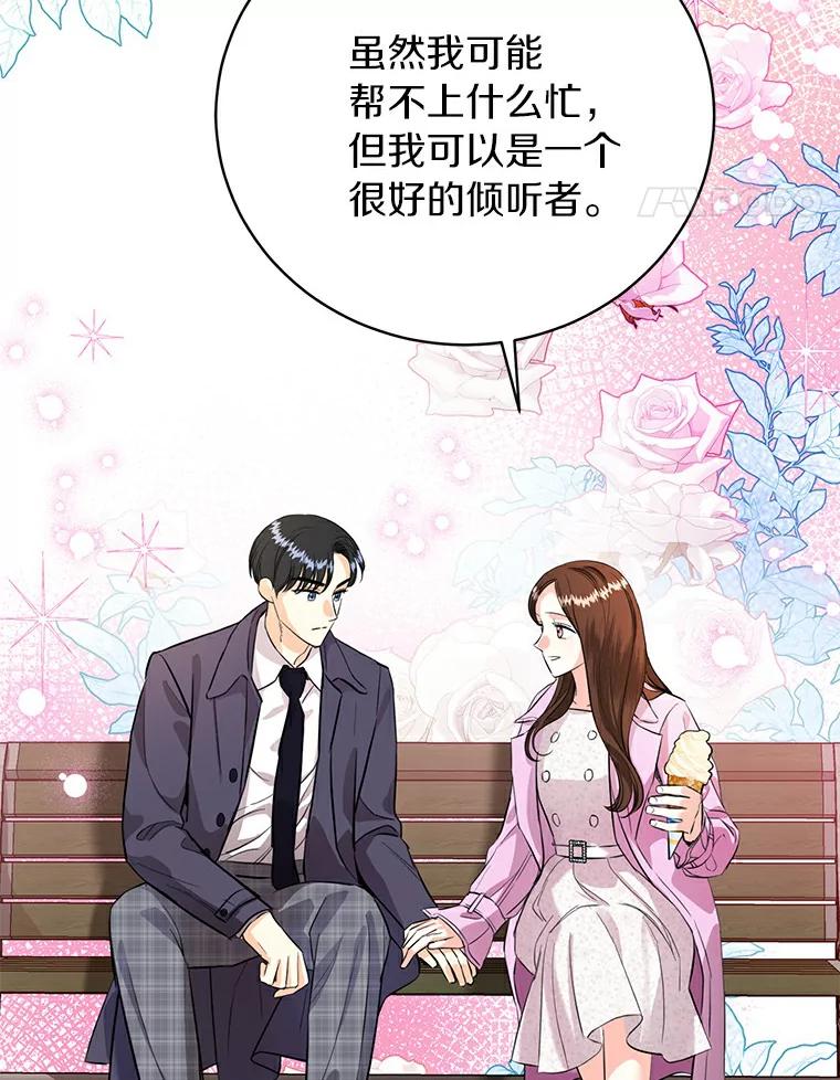 《与宿敌共眠》24.是你最好的倾听者 第84页
