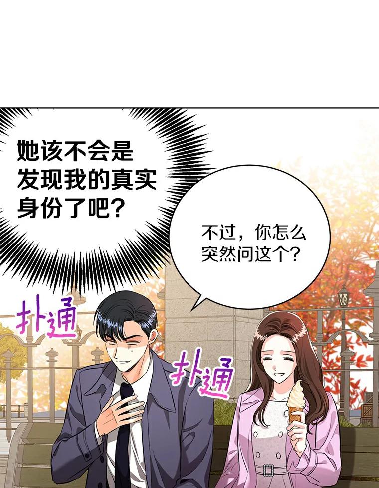 《与宿敌共眠》24.是你最好的倾听者 第76页