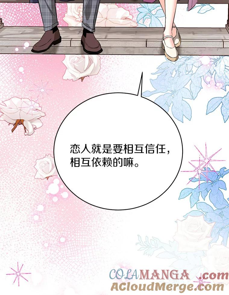 《与宿敌共眠》24.是你最好的倾听者 第85页