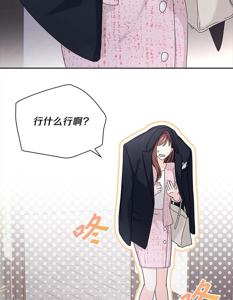 《爱情，进行时》23.护送回家 第92页