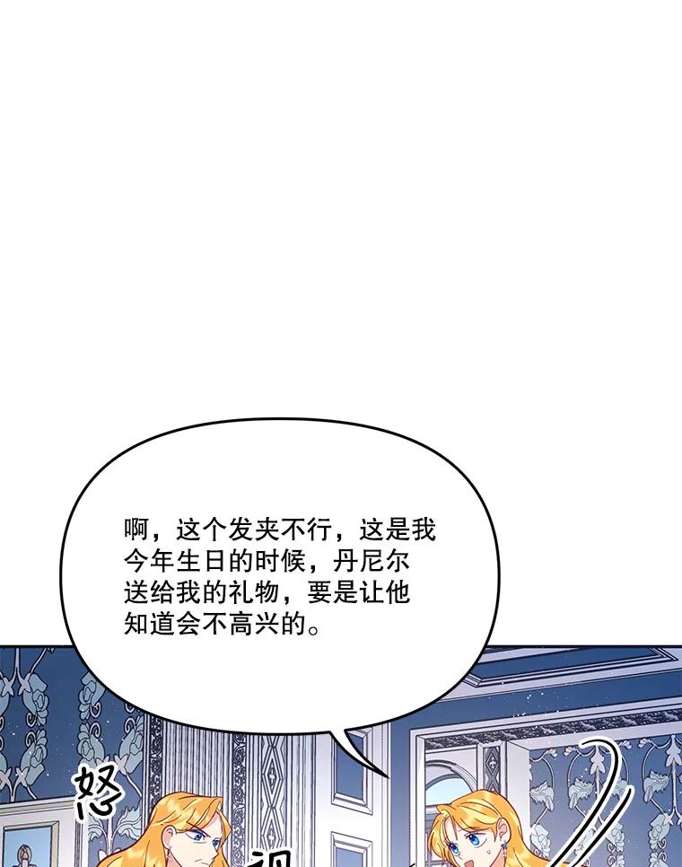 《披荆斩棘的未来》24.雅莉生病 第67页