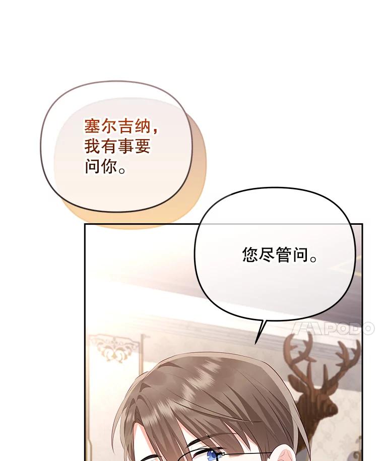 《小不点圣女大人》23.第二件礼物 第75页