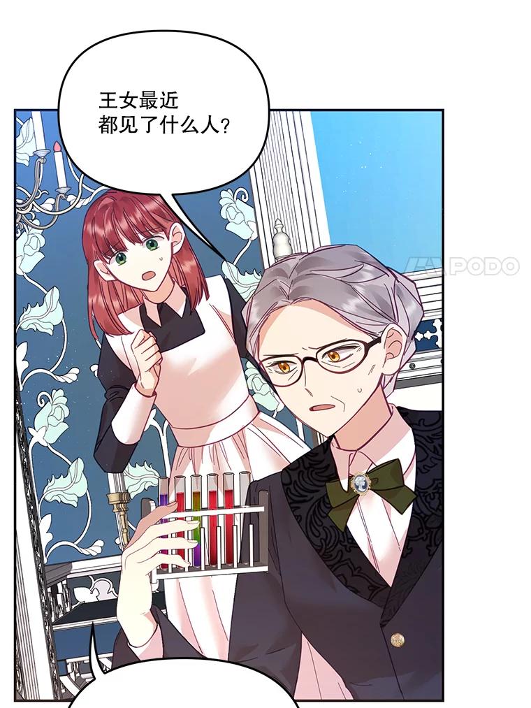 《披荆斩棘的未来》24.雅莉生病 第98页