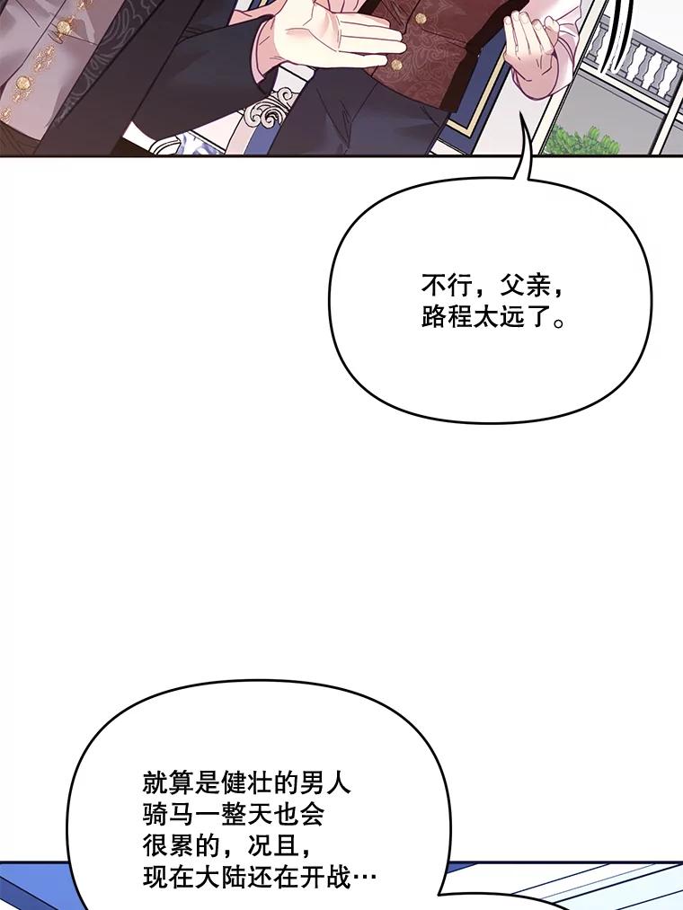 《披荆斩棘的未来》24.雅莉生病 第23页