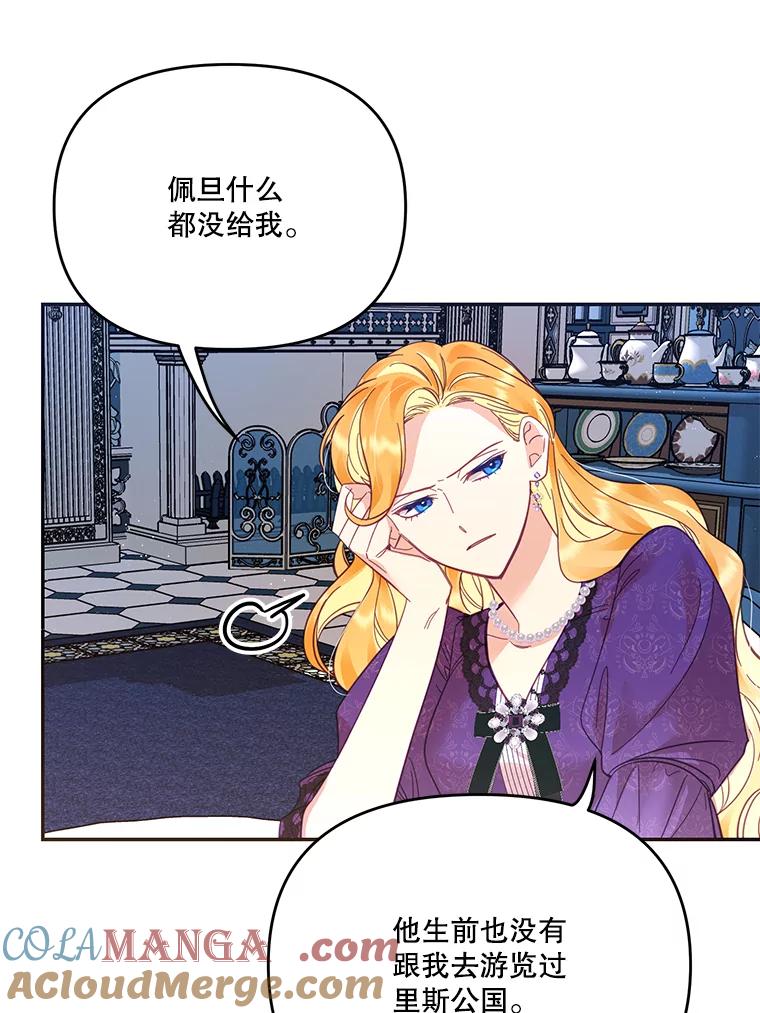 《披荆斩棘的未来》24.雅莉生病 第53页