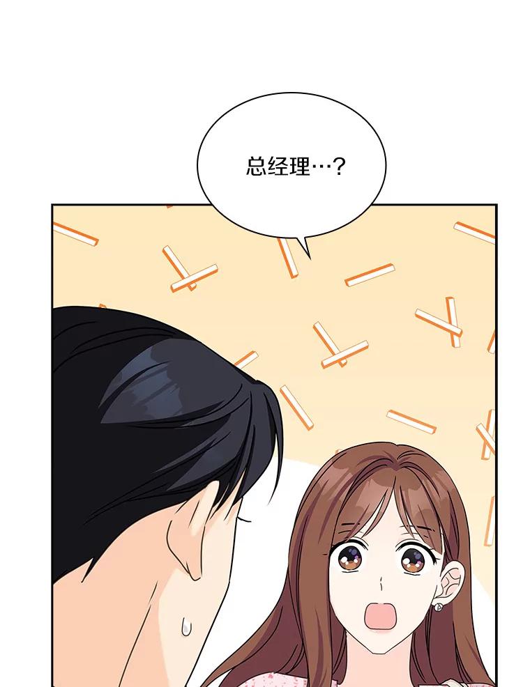 《爱情，进行时》23.护送回家 第71页