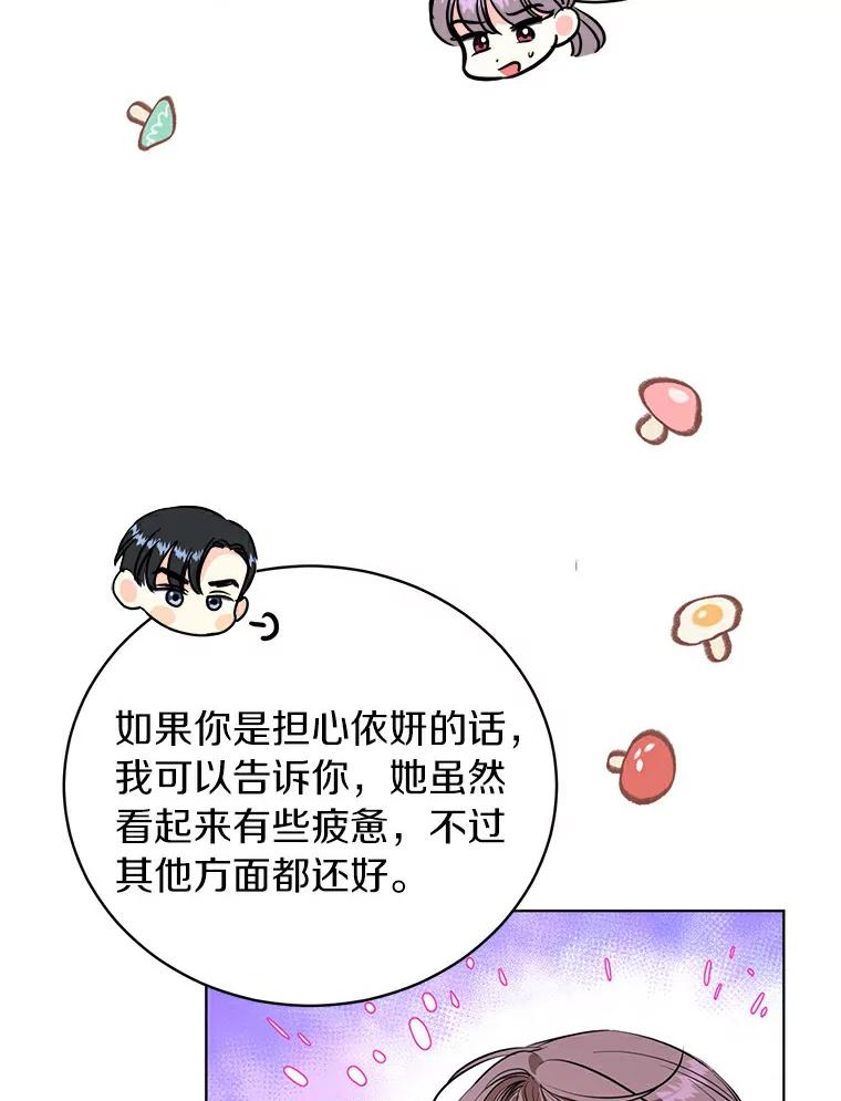 《与宿敌共眠》25.我该如何开口 第75页