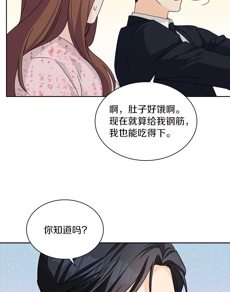 《爱情，进行时》24.元宇的疑问 第21页