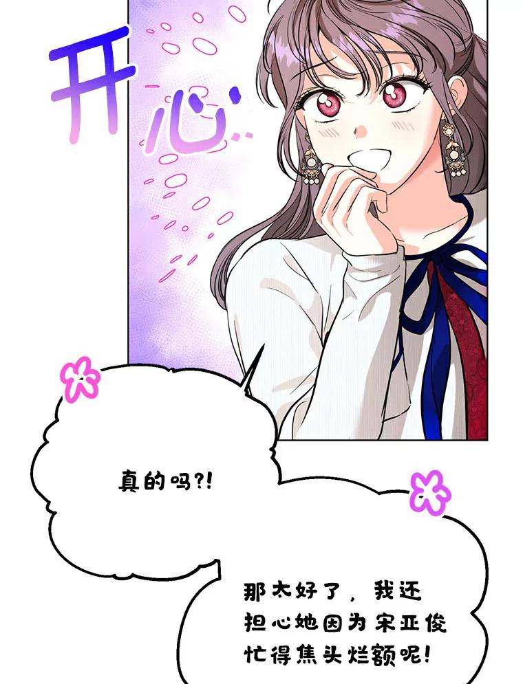 《与宿敌共眠》25.我该如何开口 第76页