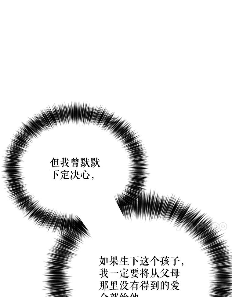 《披荆斩棘的未来》25.雅莉怀孕 第66页