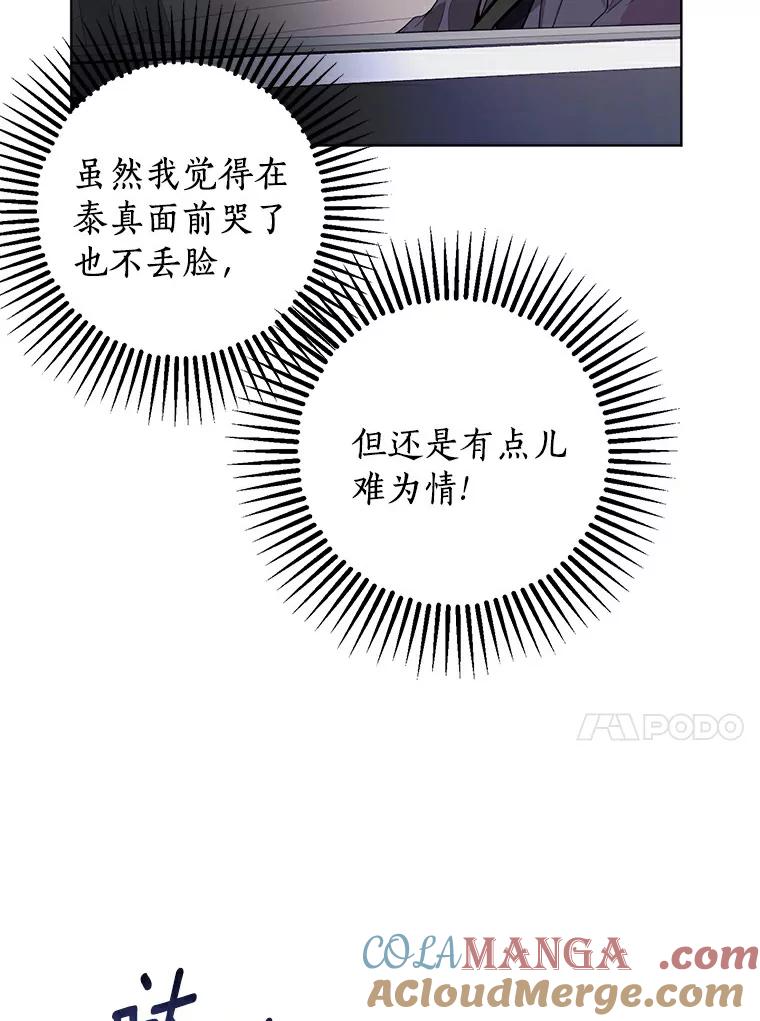 《与宿敌共眠》25.我该如何开口 第61页