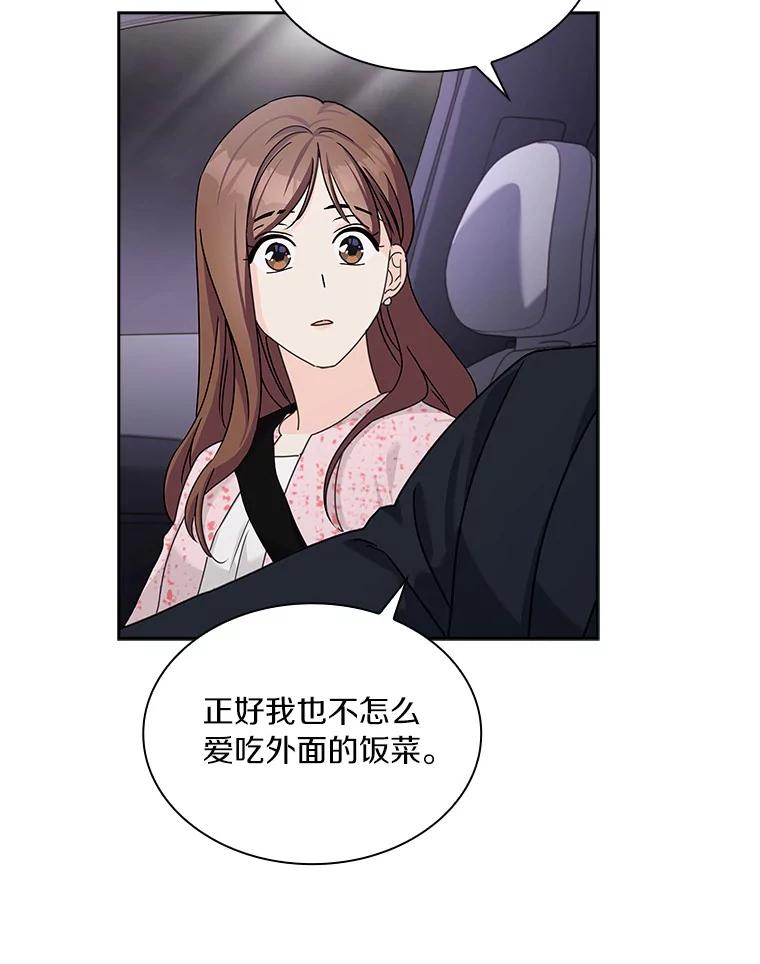 《爱情，进行时》24.元宇的疑问 第18页