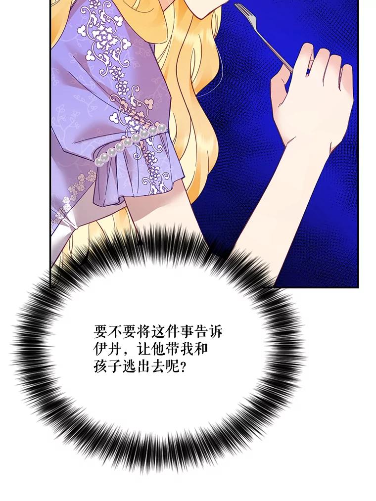 《披荆斩棘的未来》25.雅莉怀孕 第75页