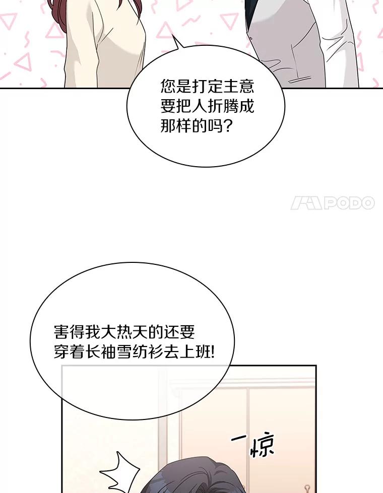 《爱情，进行时》24.元宇的疑问 第71页