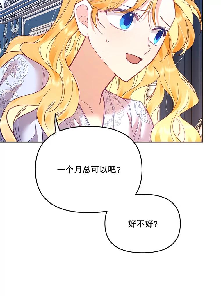 《披荆斩棘的未来》25.雅莉怀孕 第43页
