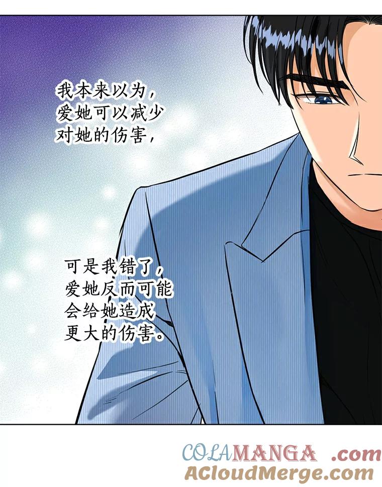 《与宿敌共眠》25.我该如何开口 第85页