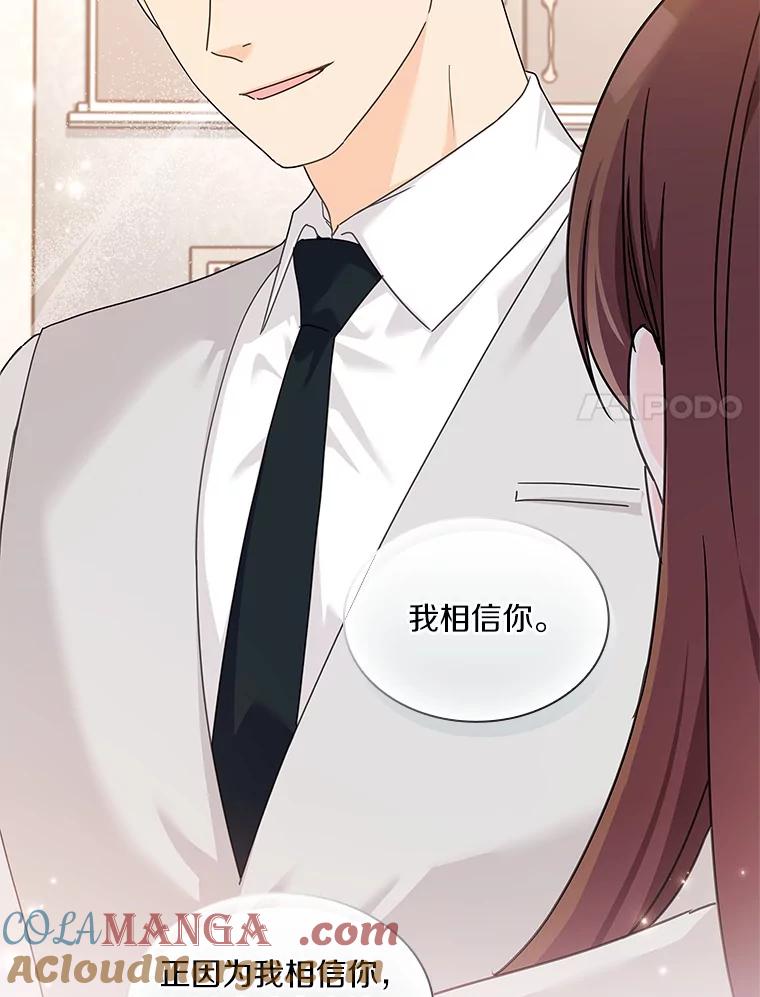 《爱情，进行时》24.元宇的疑问 第94页