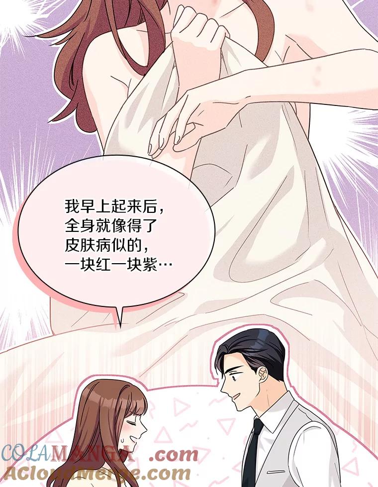 《爱情，进行时》24.元宇的疑问 第70页