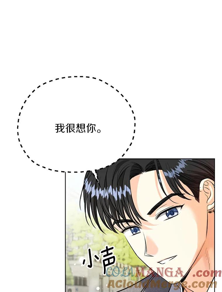 《与宿敌共眠》25.我该如何开口 第109页