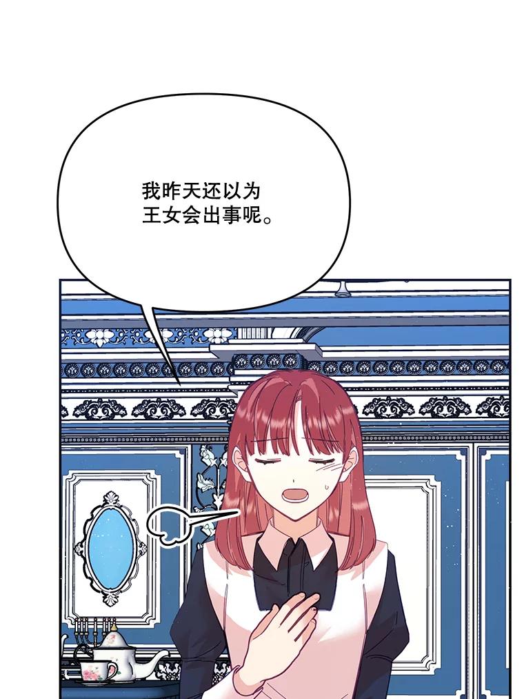 《披荆斩棘的未来》25.雅莉怀孕 第54页