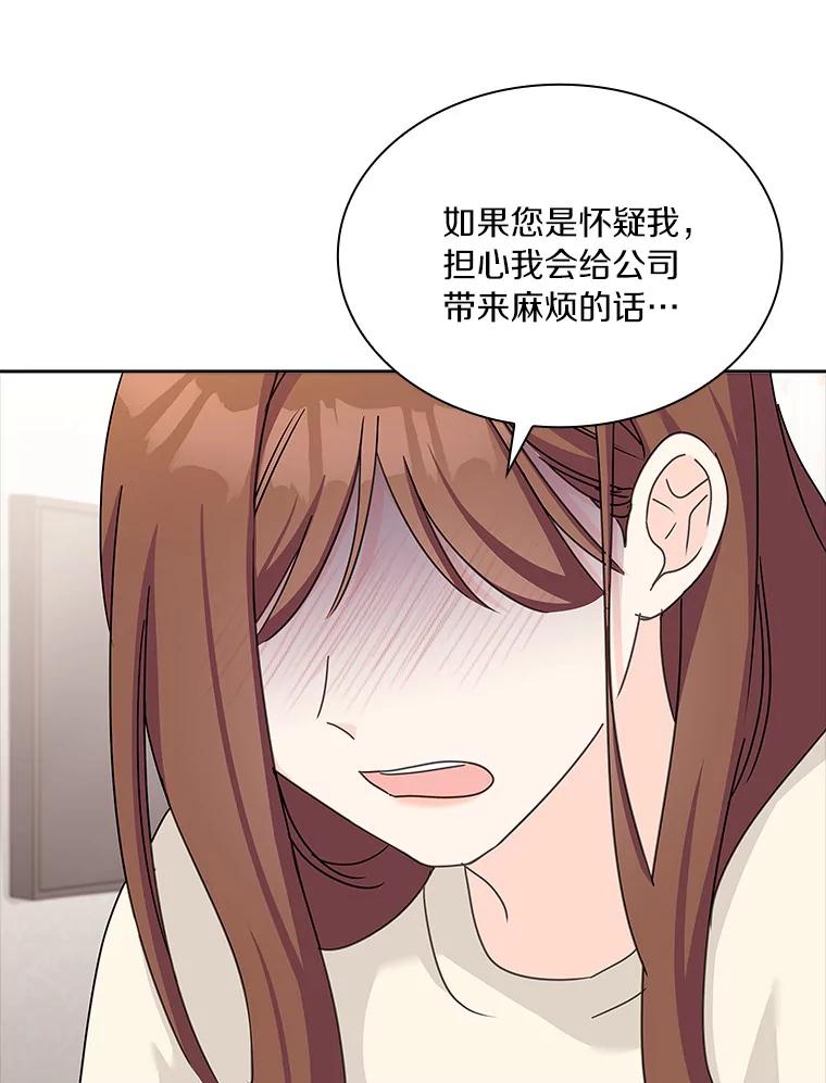 《爱情，进行时》24.元宇的疑问 第92页