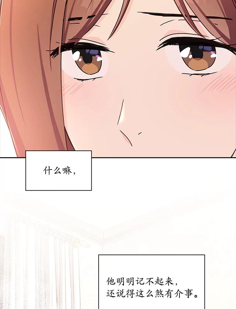 《爱情，进行时》24.元宇的疑问 第83页