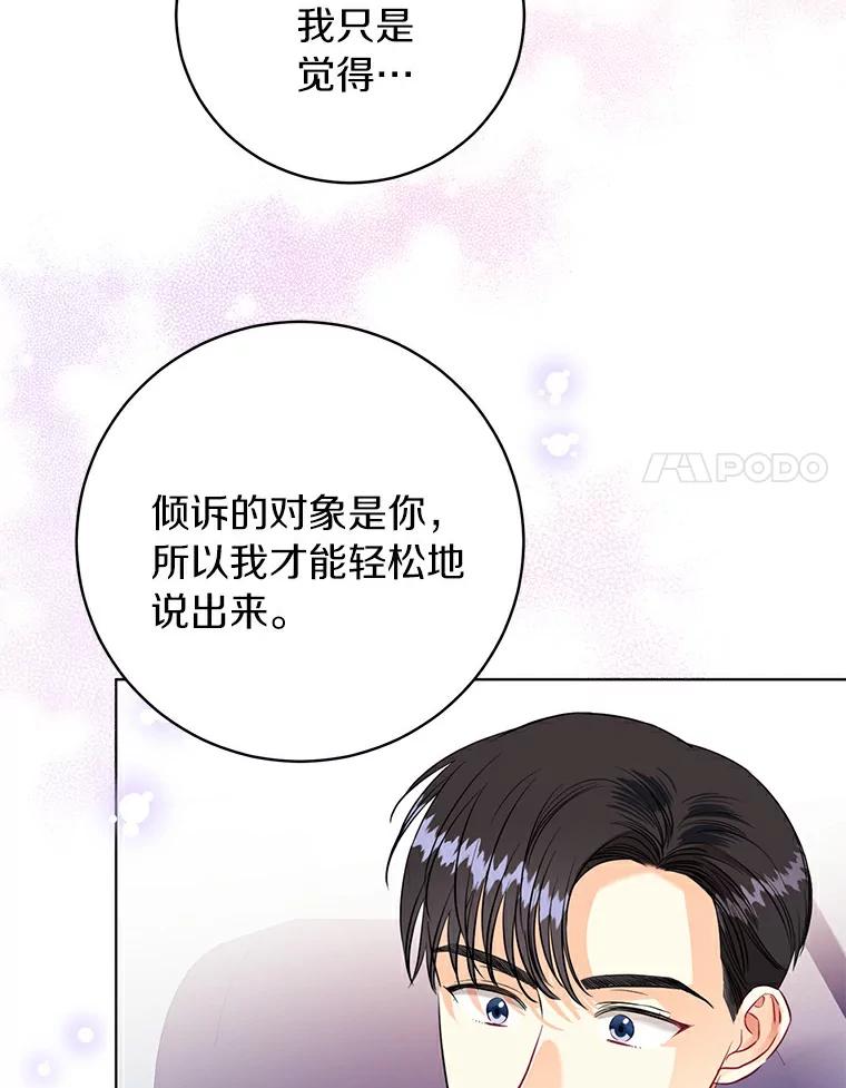 《与宿敌共眠》25.我该如何开口 第50页