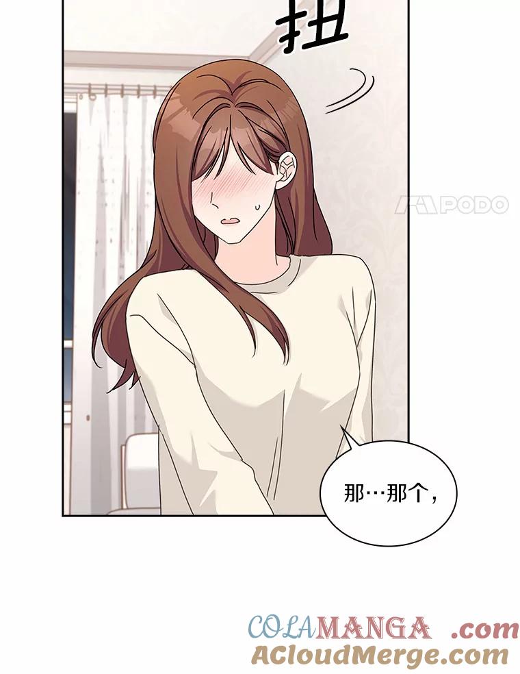 《爱情，进行时》24.元宇的疑问 第55页