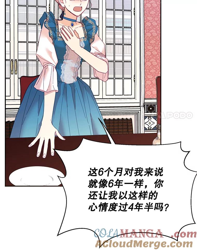 《披荆斩棘的未来》25.雅莉怀孕 第105页