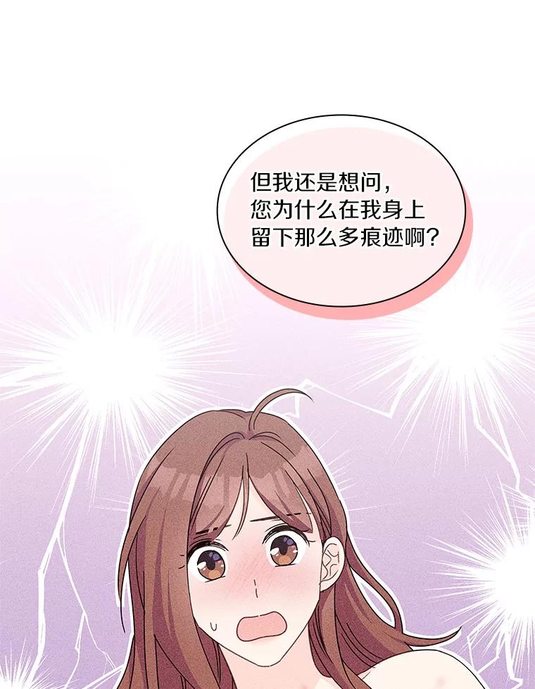 《爱情，进行时》24.元宇的疑问 第69页