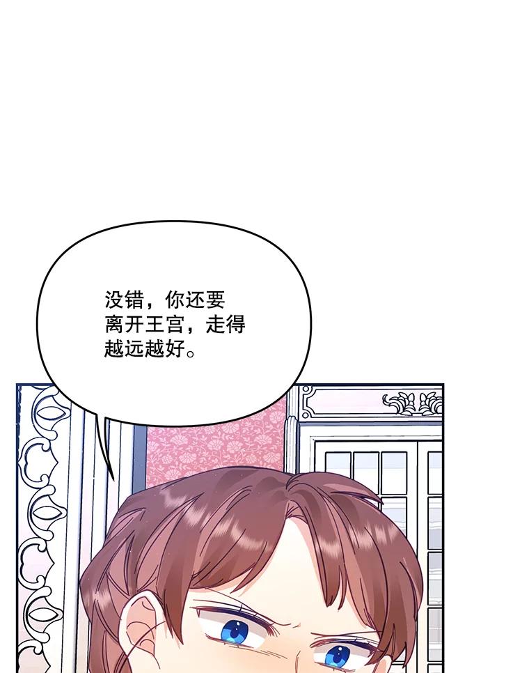 《披荆斩棘的未来》25.雅莉怀孕 第110页