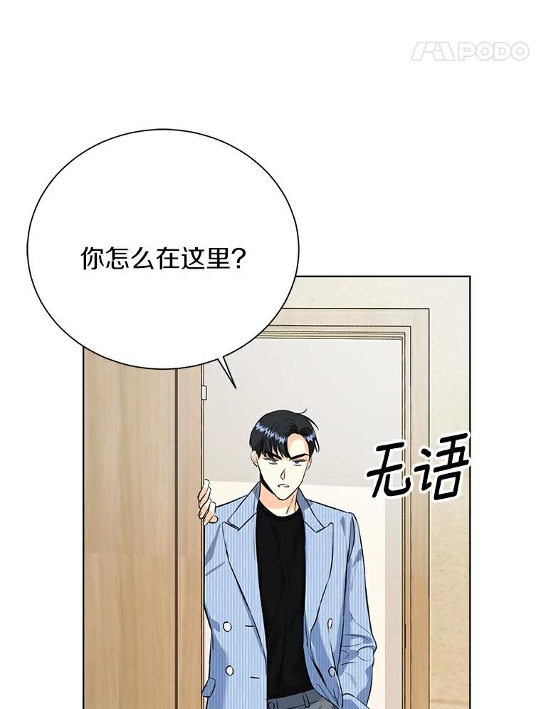 《与宿敌共眠》25.我该如何开口 第68页