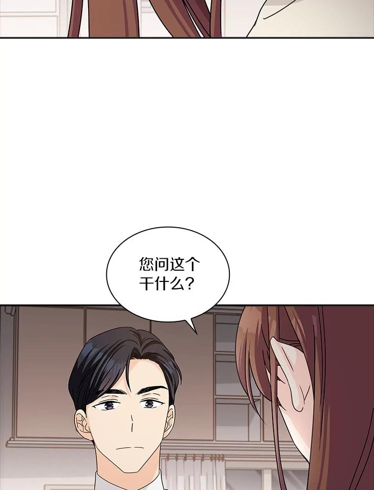 《爱情，进行时》24.元宇的疑问 第89页