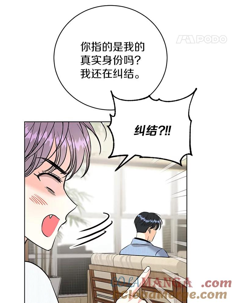 《与宿敌共眠》25.我该如何开口 第81页