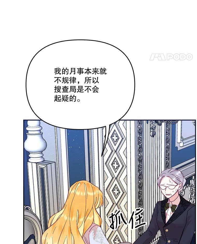《披荆斩棘的未来》25.雅莉怀孕 第34页