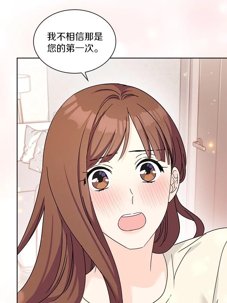 《爱情，进行时》24.元宇的疑问 第63页