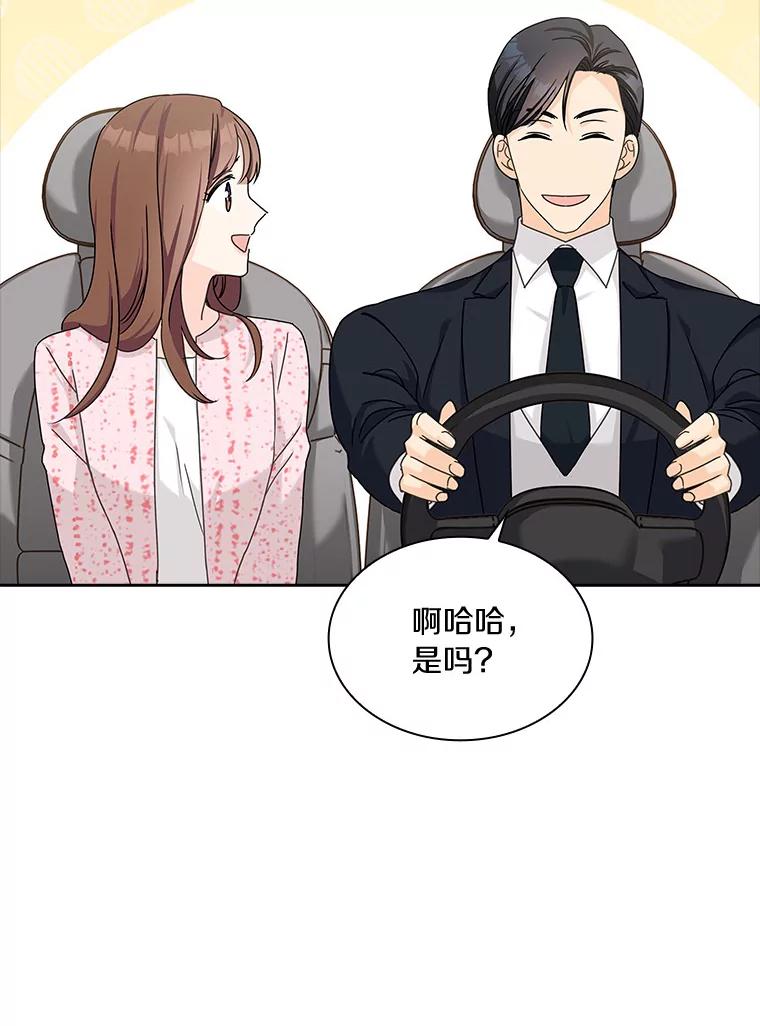 《爱情，进行时》24.元宇的疑问 第11页