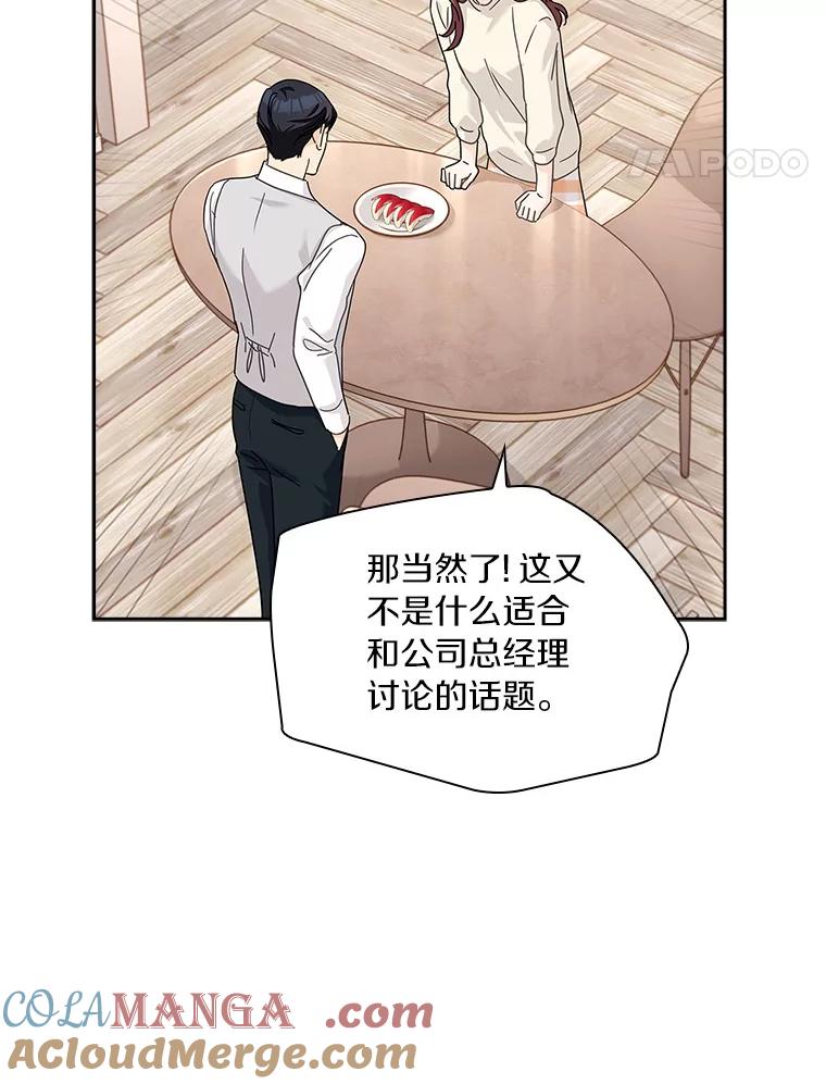 《爱情，进行时》24.元宇的疑问 第91页