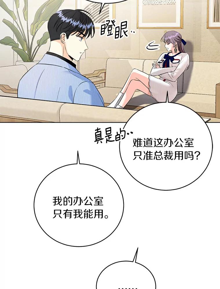 《与宿敌共眠》25.我该如何开口 第78页