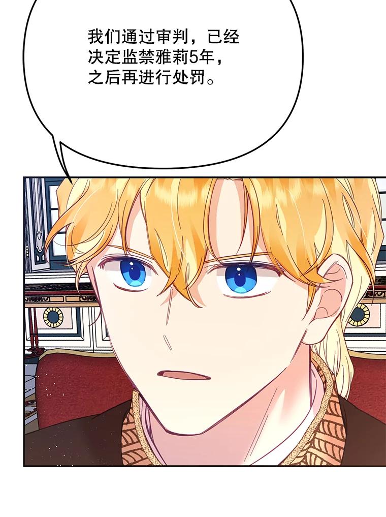 《披荆斩棘的未来》25.雅莉怀孕 第103页