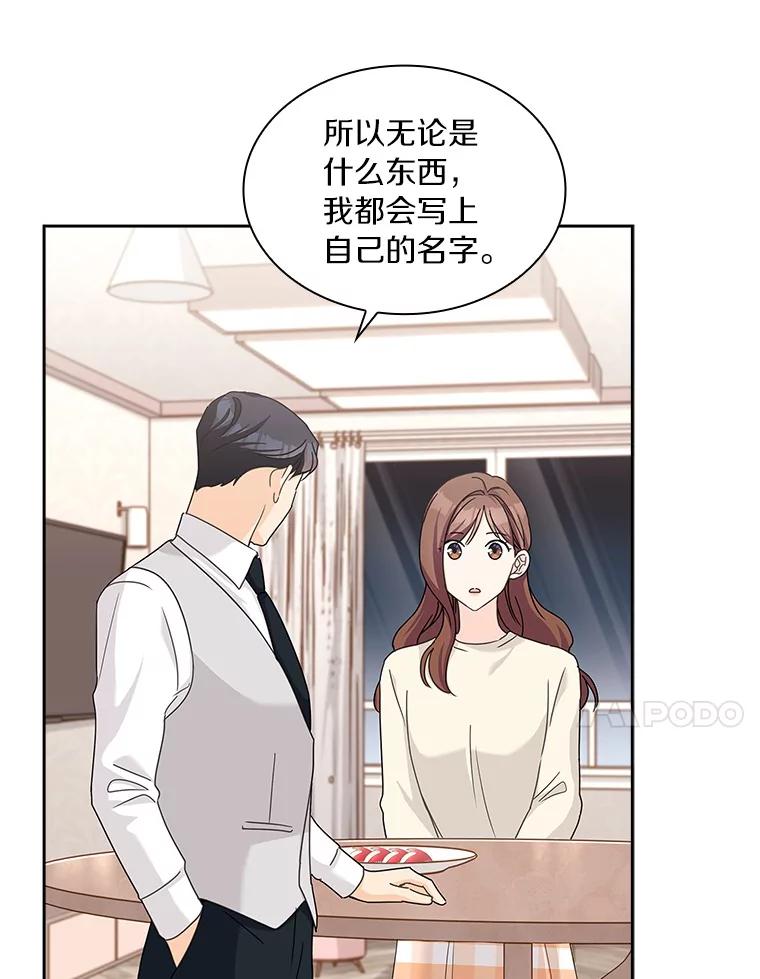 《爱情，进行时》24.元宇的疑问 第74页