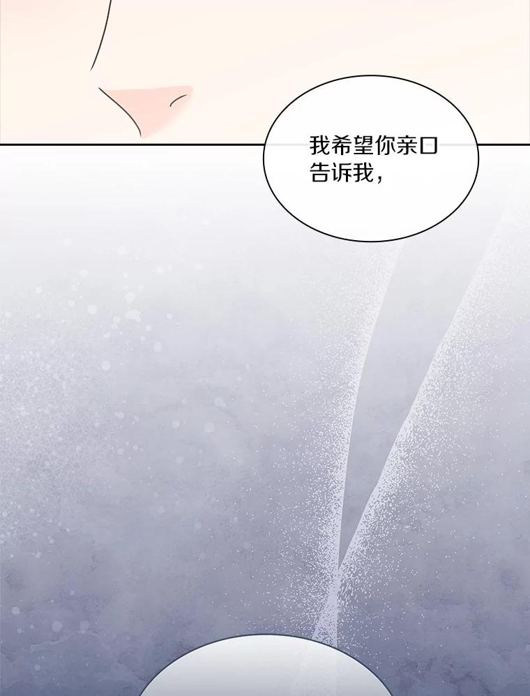 《爱情，进行时》24.元宇的疑问 第96页
