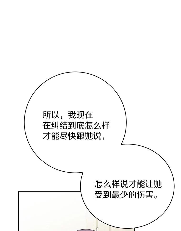 《与宿敌共眠》25.我该如何开口 第83页