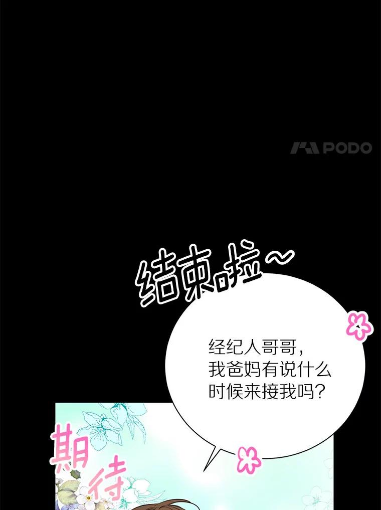 《与宿敌共眠》25.我该如何开口 第14页