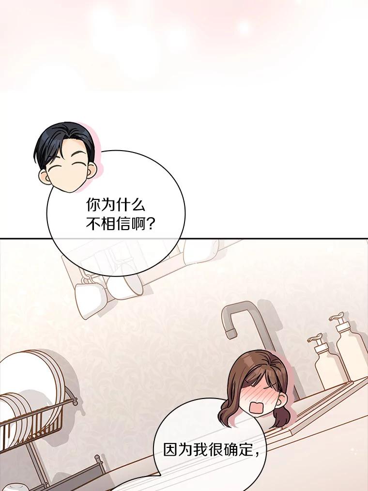 《爱情，进行时》24.元宇的疑问 第66页